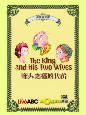 cover image of The King and His Two Wives